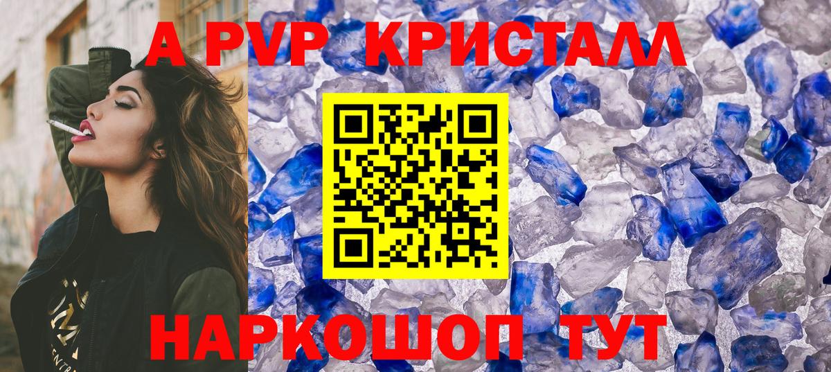 A PVP Crystall Нурлат