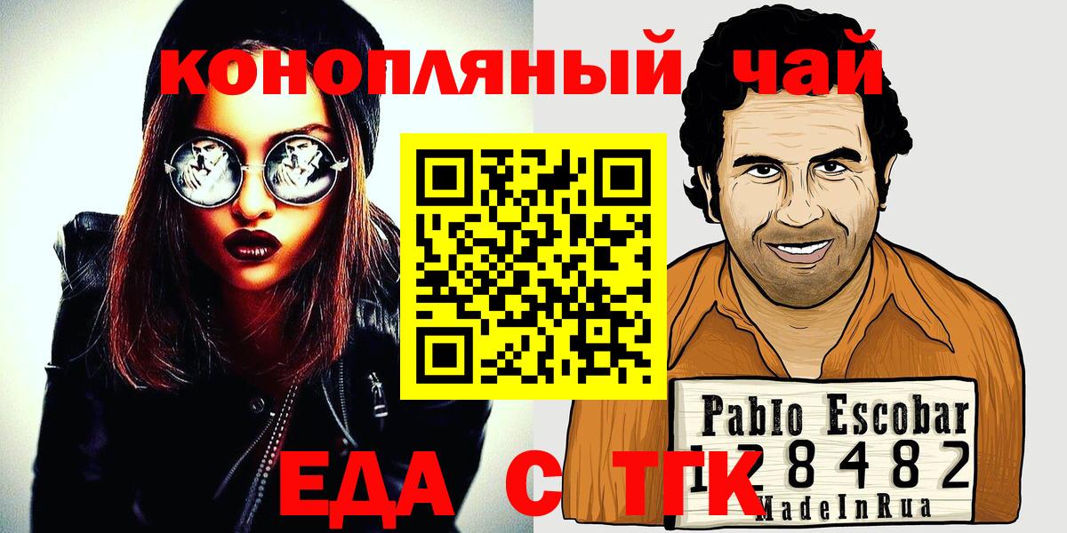 Еда ТГК марихуана  Вход с VPN  Нурлат 