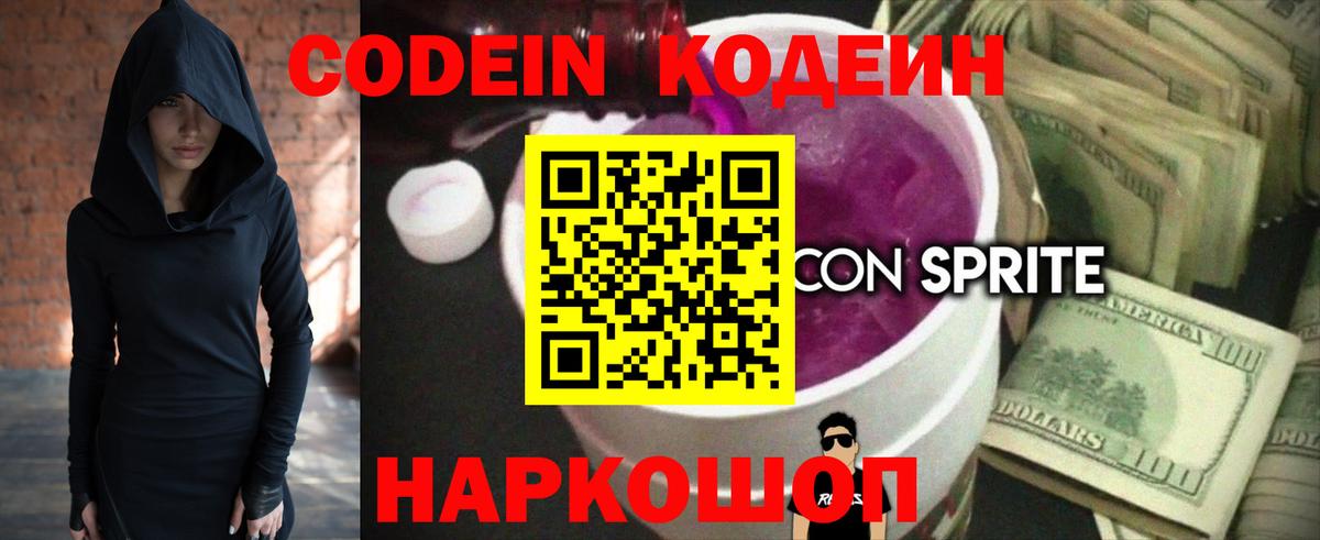 Codein Purple Drank  Нурлат  Кодеин Purple Drank 