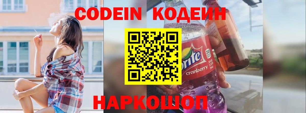 Нурлат  Кодеиновый сироп Lean напиток Lean (лин)  Вход с VPN 