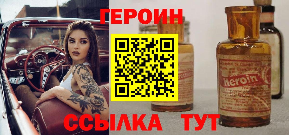 ГЕРОИН Heroin  Нурлат 