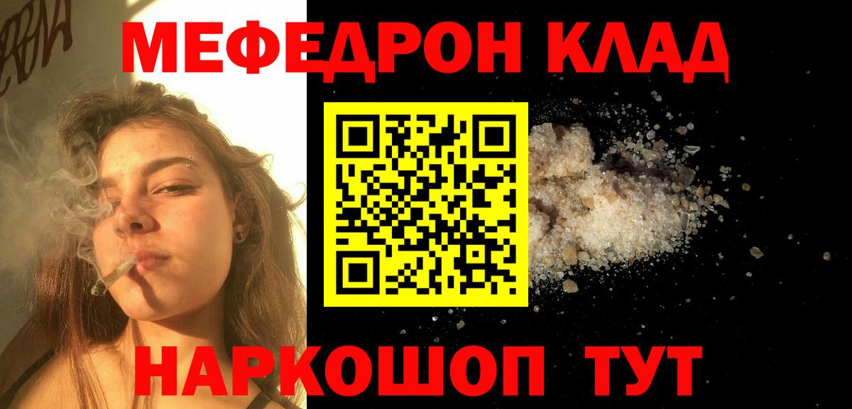 МЕФ мука  МЯУ-МЯУ  Мефедрон  МЕФ mephedrone  Нурлат 