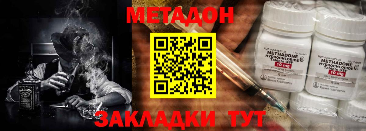 Нурлат  МЕТАДОН VHQ  Вход с VPN  Метадон мёд 